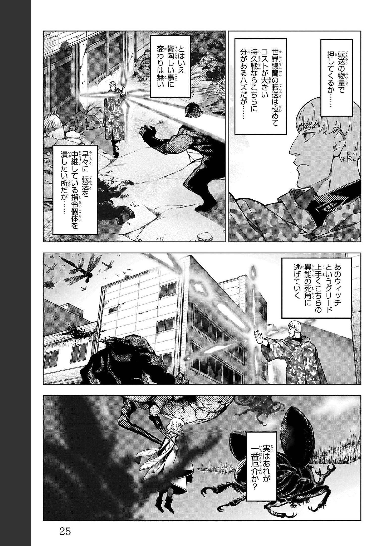 ダーウィンズゲーム 第101話 - Page 21