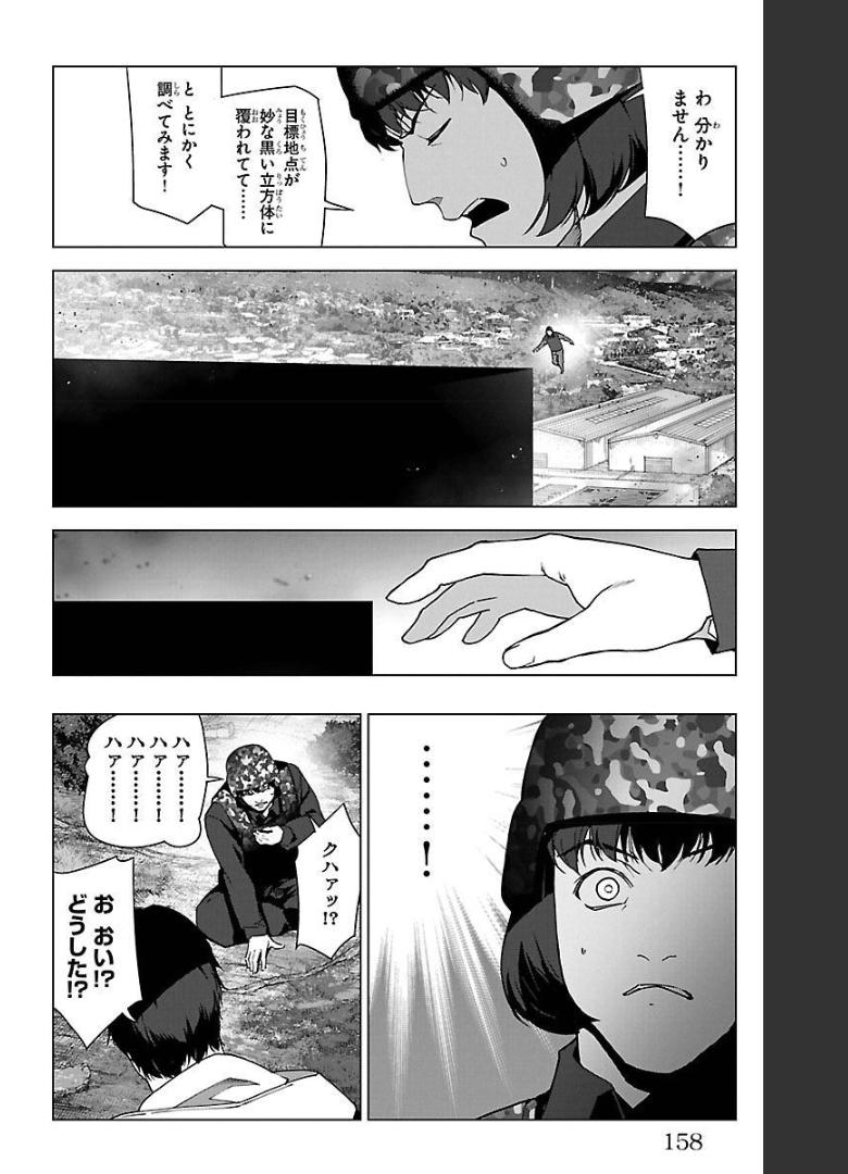 ダーウィンズゲーム 第100話 - Page 10
