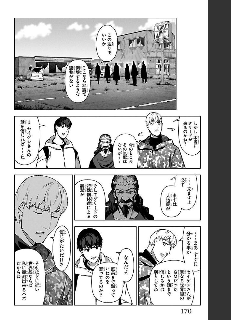 ダーウィンズゲーム 第100話 - Page 22