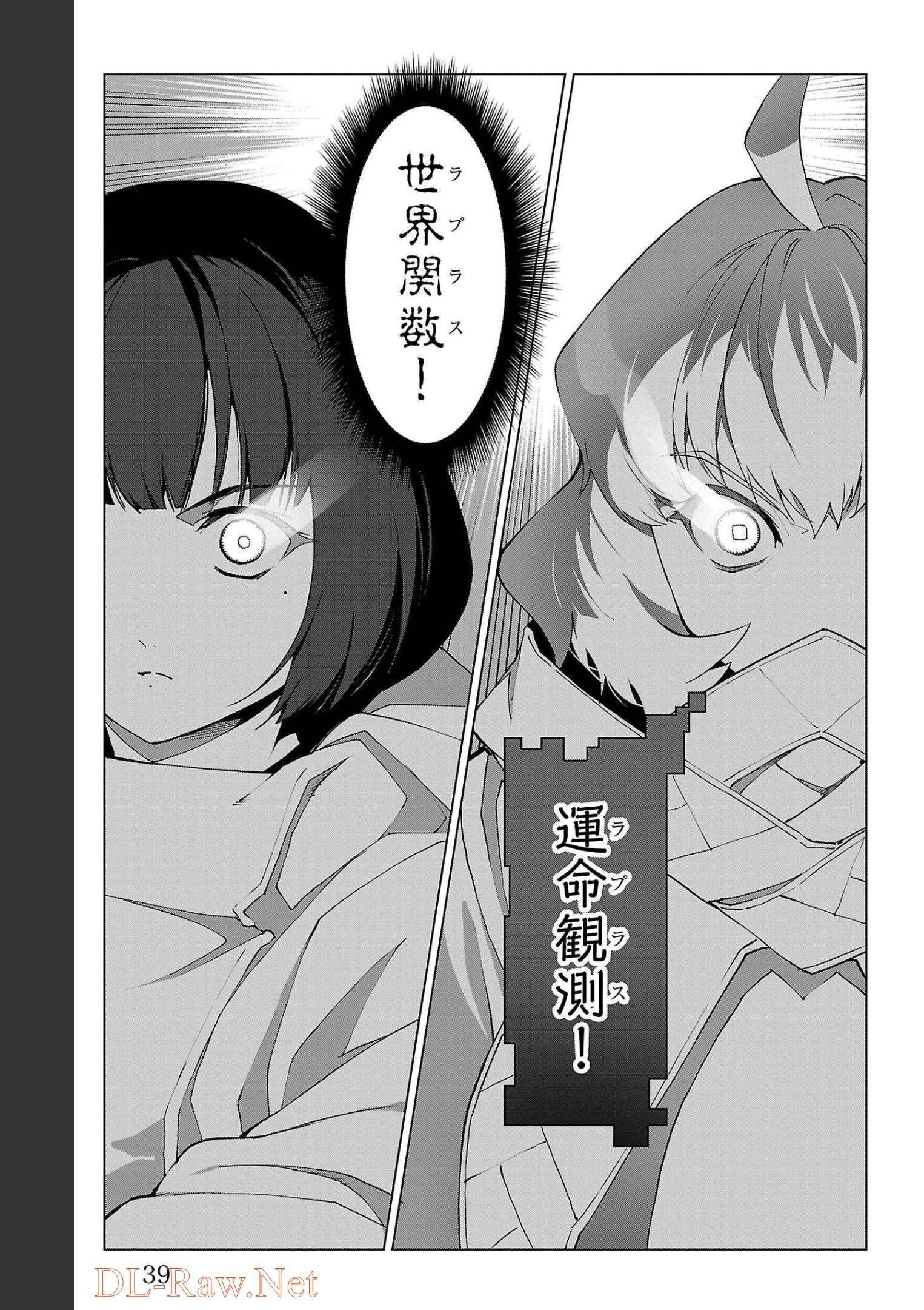 ダーウィンズゲーム 第101話 - Page 35