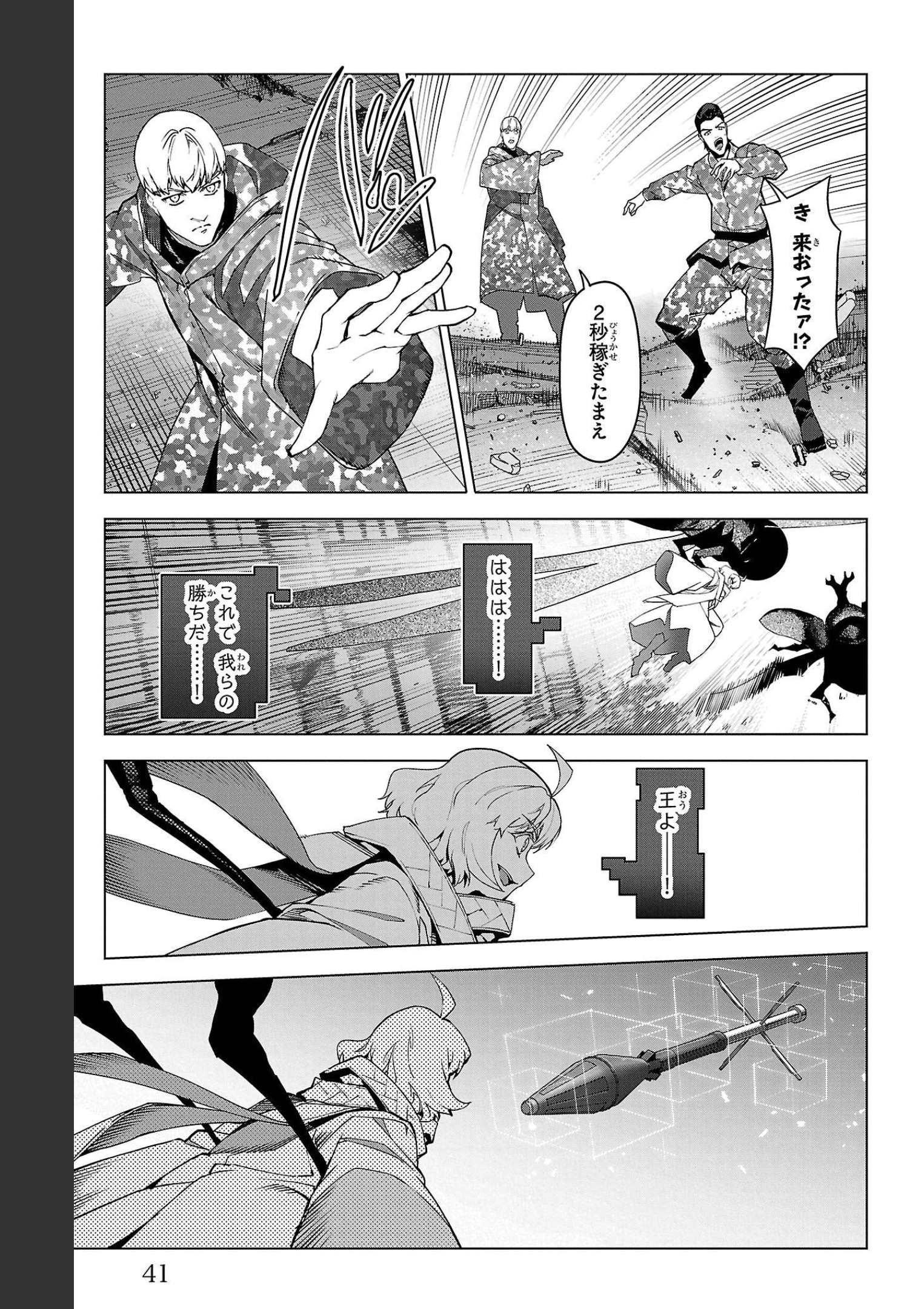 ダーウィンズゲーム 第101話 - Page 37