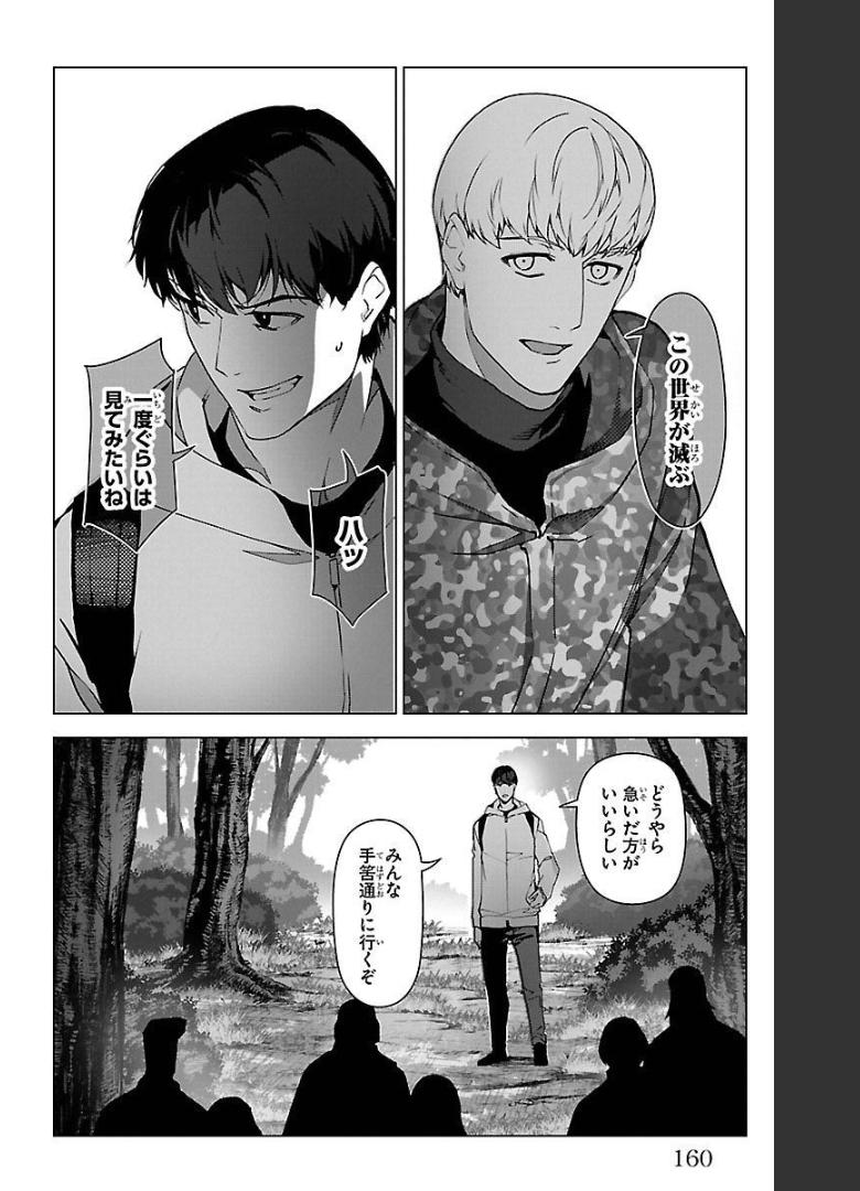 ダーウィンズゲーム 第100話 - Page 12