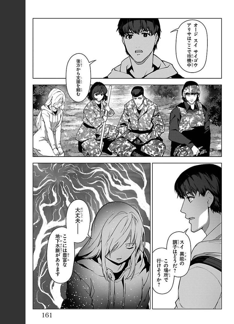 ダーウィンズゲーム 第100話 - Page 13