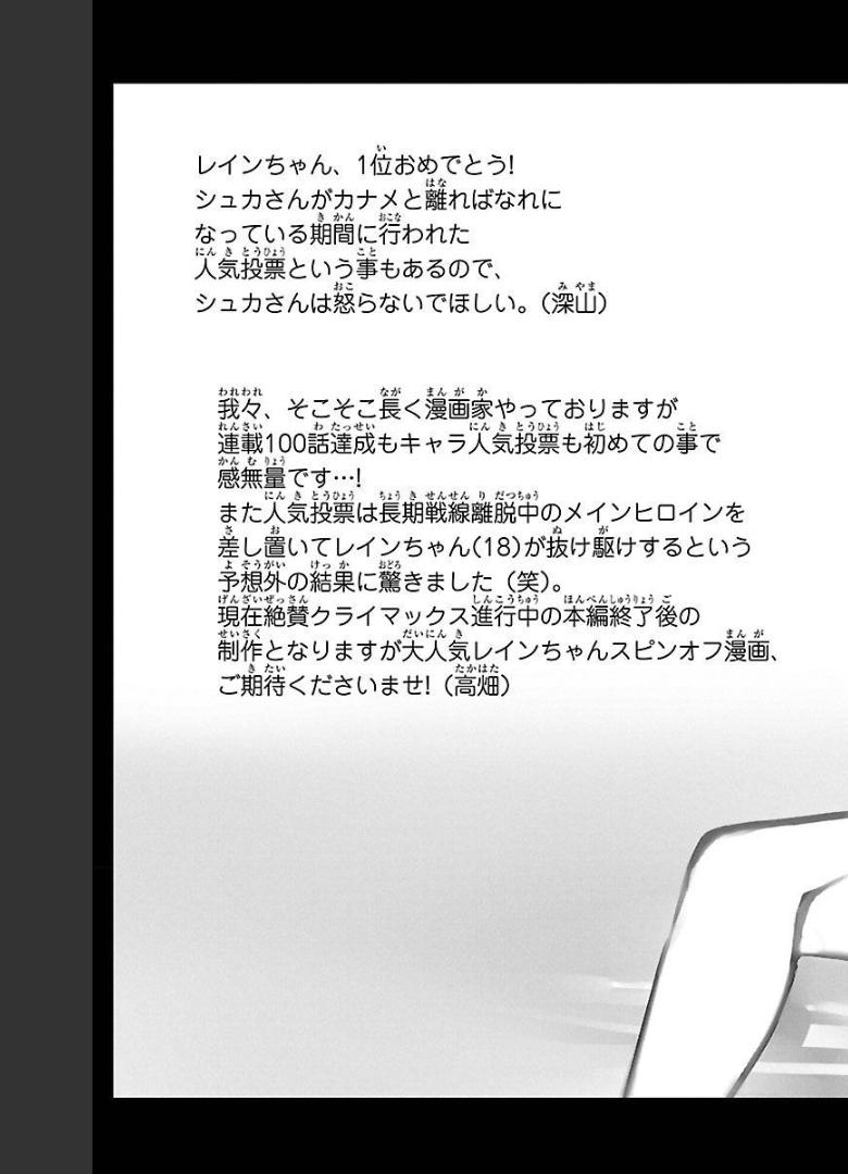 ダーウィンズゲーム 第100話 - Page 48