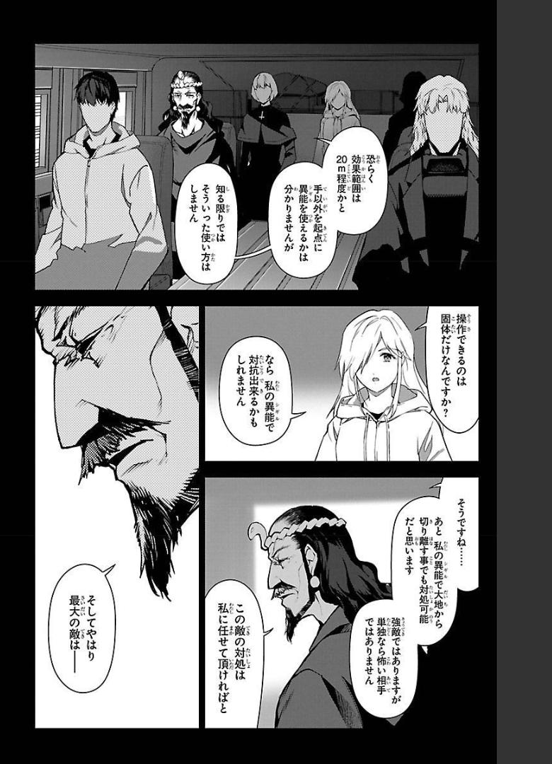 ダーウィンズゲーム 第100話 - Page 20