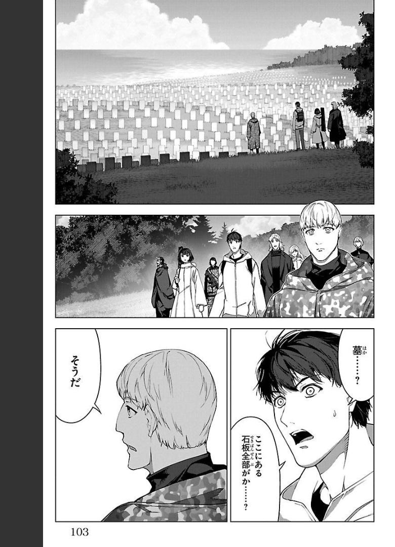 ダーウィンズゲーム 第99話 - Page 4
