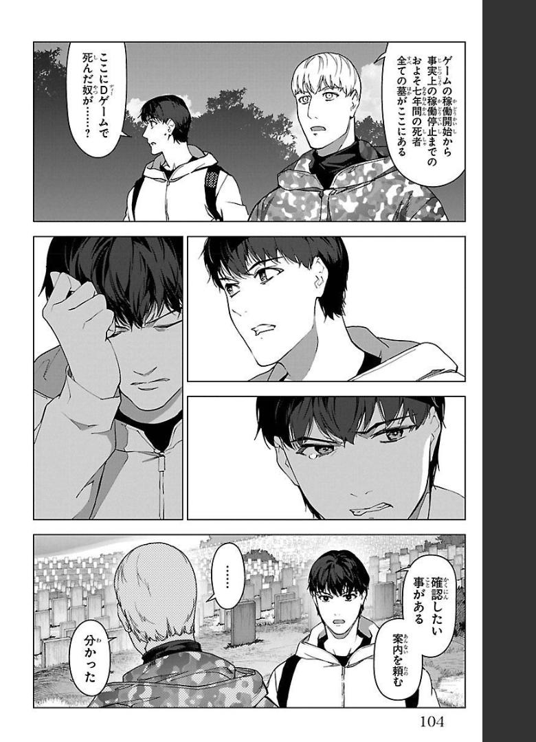 ダーウィンズゲーム 第99話 - Page 5