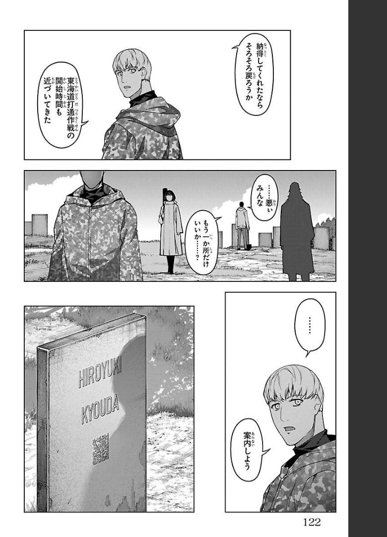 ダーウィンズゲーム 第99話 - Page 23