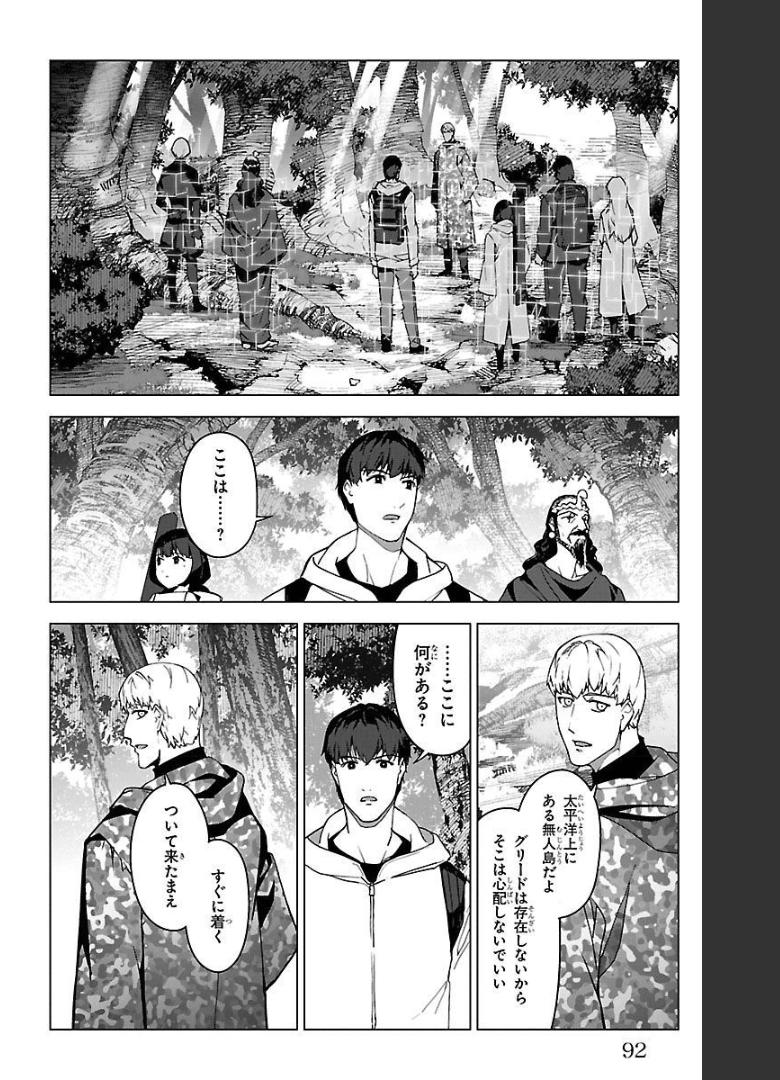 ダーウィンズゲーム 第98話 - Page 40