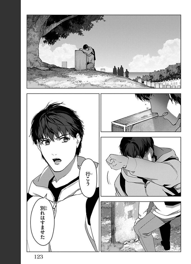 ダーウィンズゲーム 第99話 - Page 24
