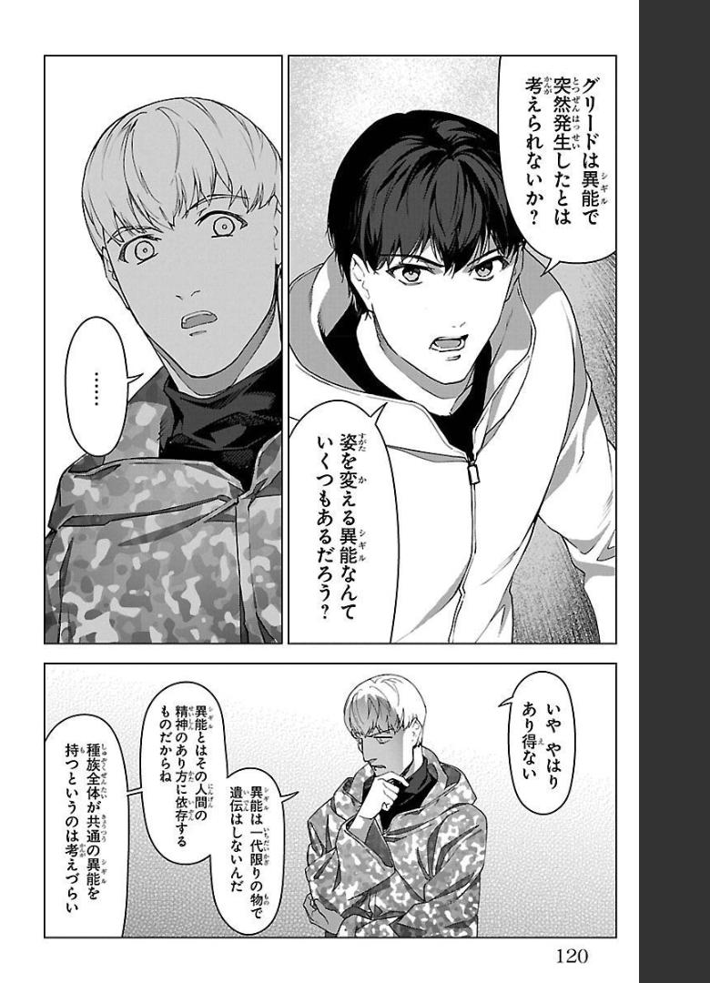 ダーウィンズゲーム 第99話 - Page 21