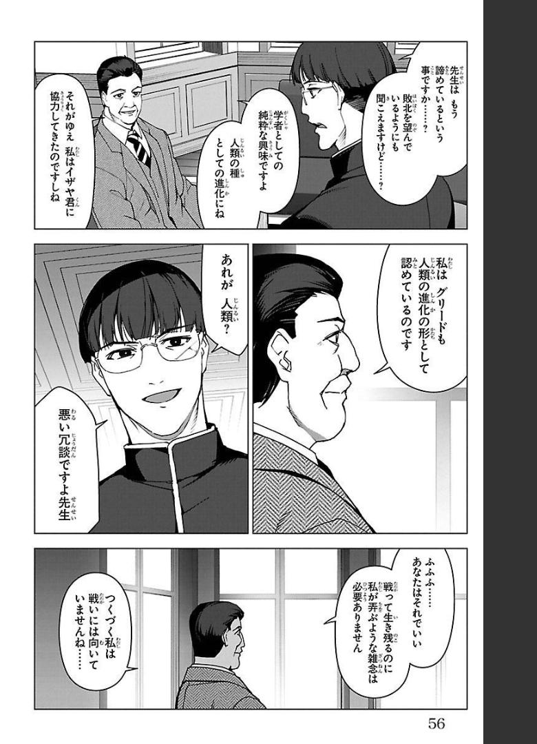 ダーウィンズゲーム 第98話 - Page 4