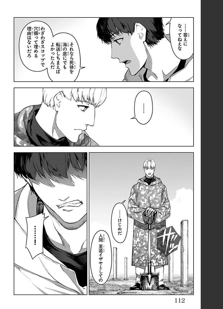 ダーウィンズゲーム 第99話 - Page 13