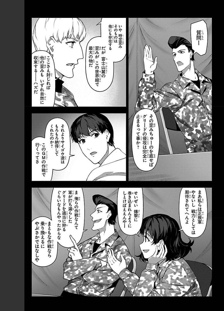 ダーウィンズゲーム 第99話 - Page 34
