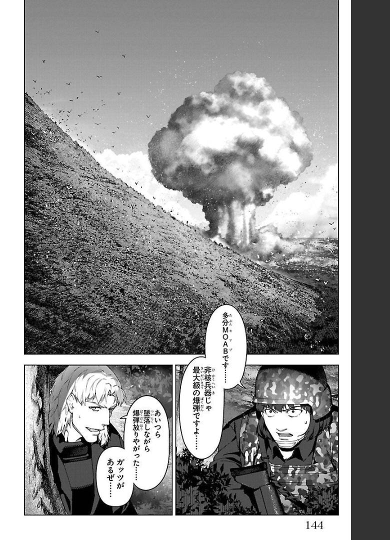 ダーウィンズゲーム 第99話 - Page 45