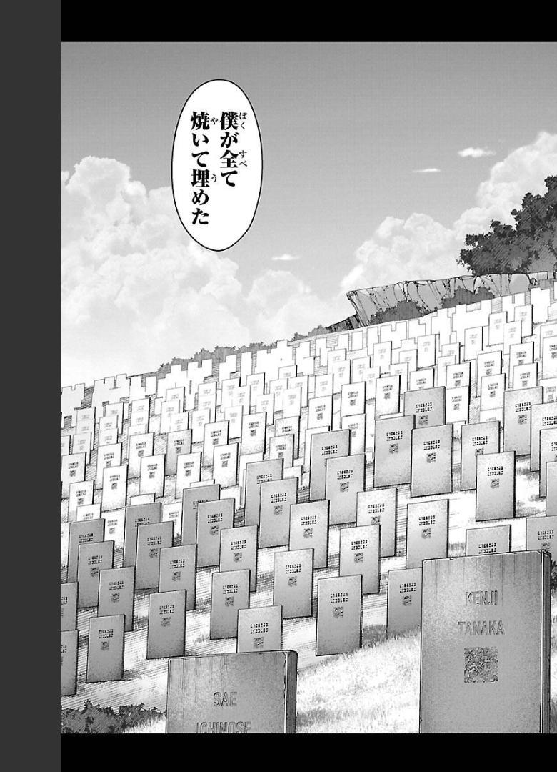 ダーウィンズゲーム 第98話 - Page 45
