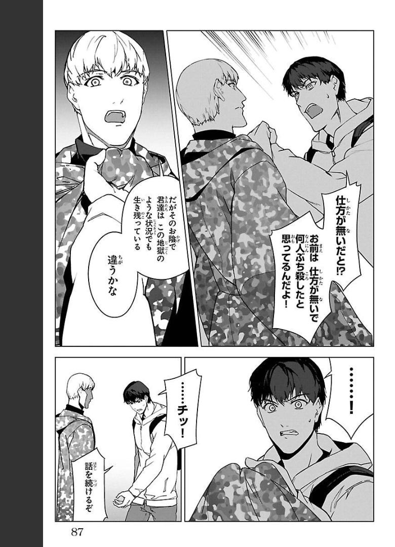 ダーウィンズゲーム 第98話 - Page 35