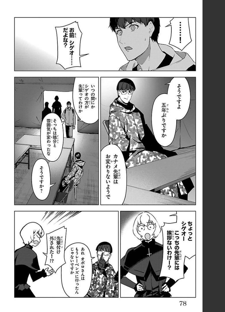 ダーウィンズゲーム 第98話 - Page 26