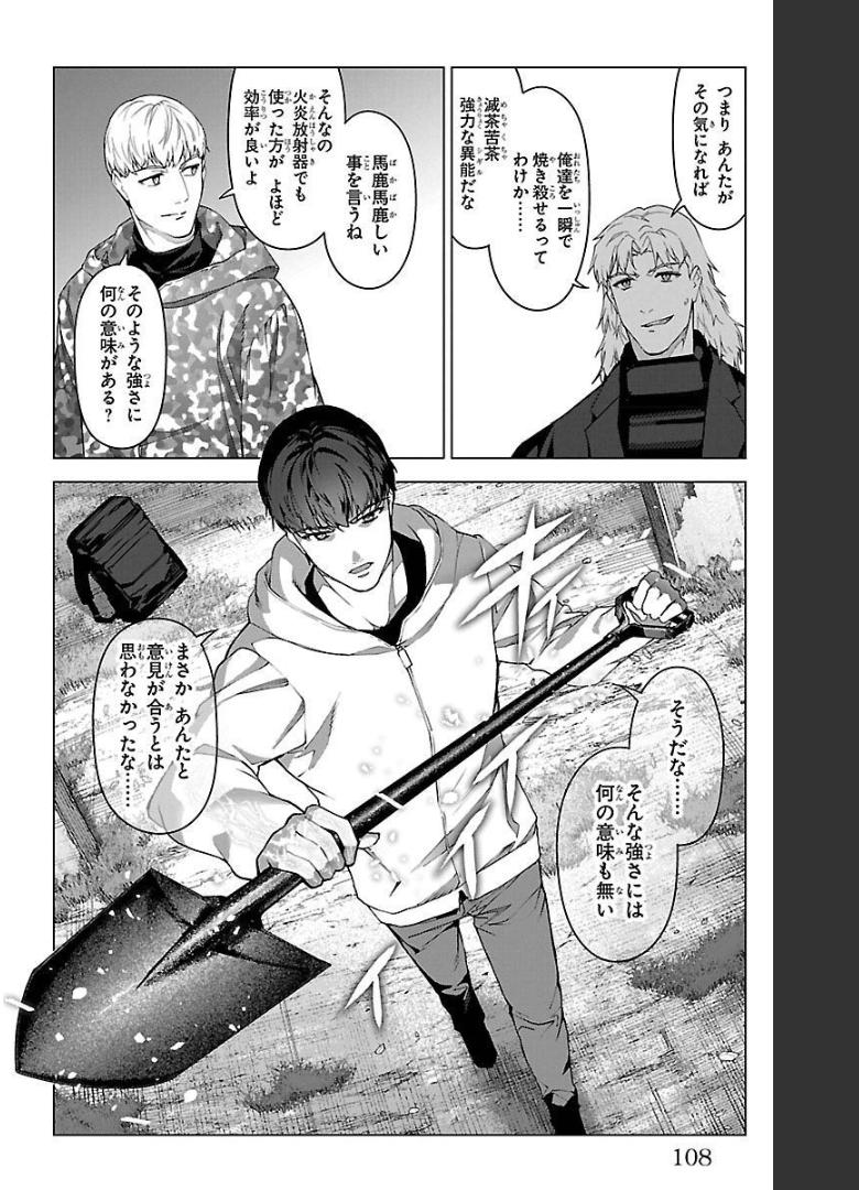 ダーウィンズゲーム 第99話 - Page 9