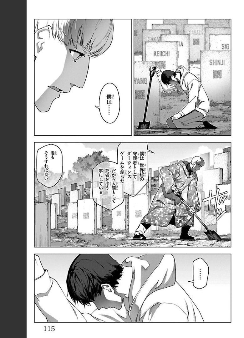 ダーウィンズゲーム 第99話 - Page 16