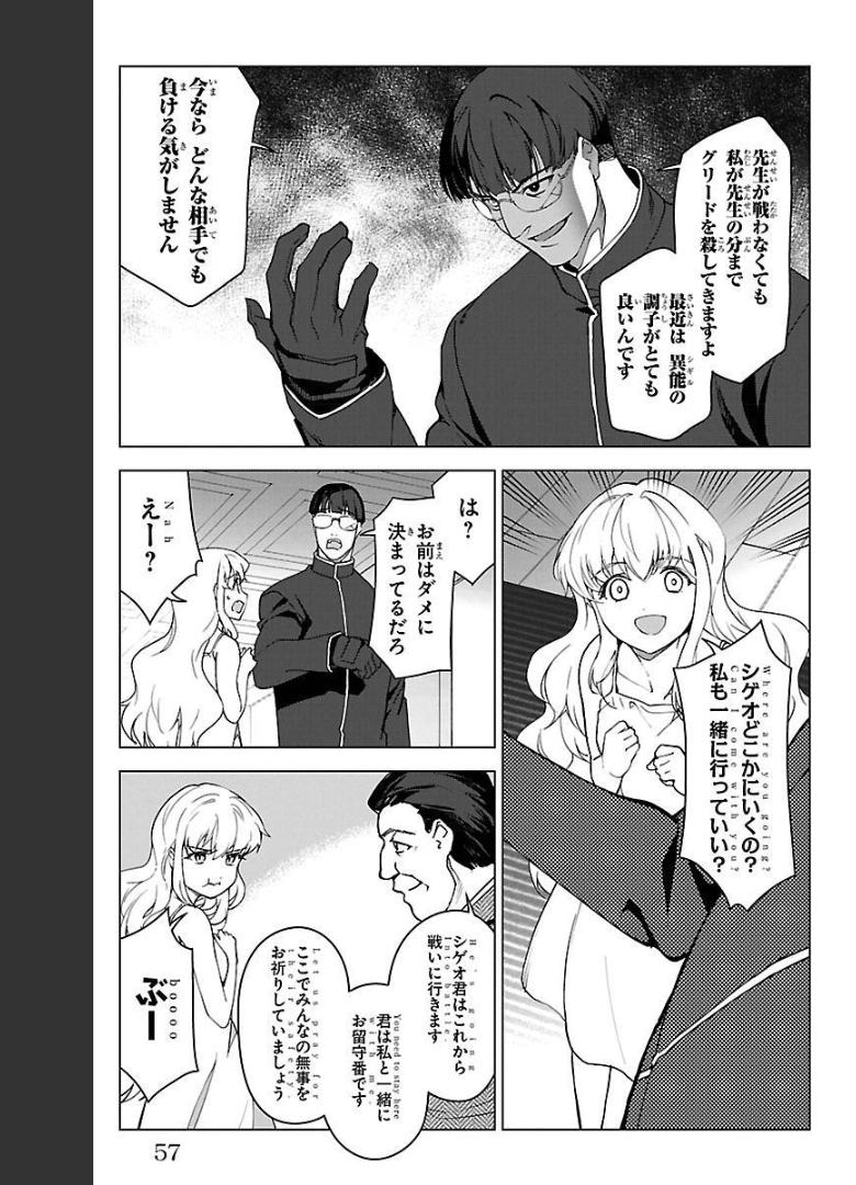 ダーウィンズゲーム 第98話 - Page 5