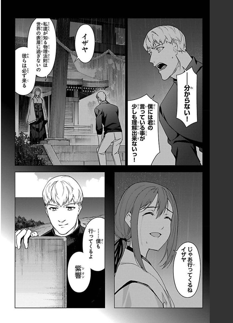 ダーウィンズゲーム 第98話 - Page 8