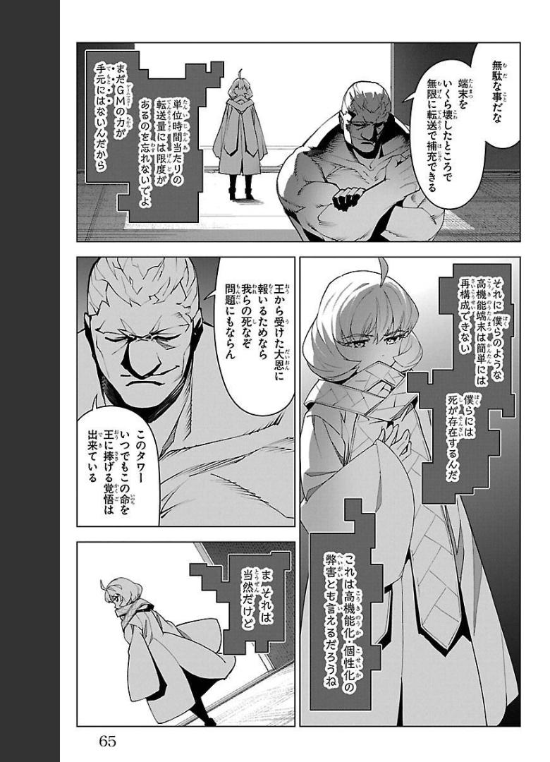 ダーウィンズゲーム 第98話 - Page 13