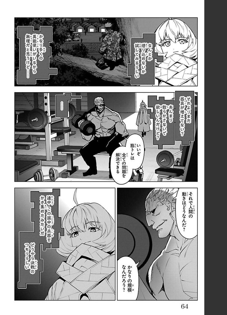 ダーウィンズゲーム 第98話 - Page 12