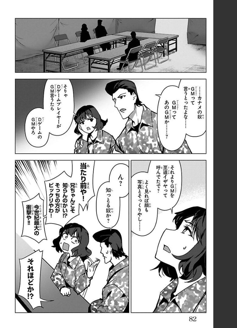 ダーウィンズゲーム 第98話 - Page 30