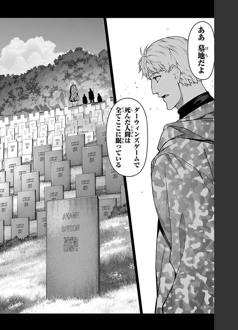 ダーウィンズゲーム 第98話 - Page 44
