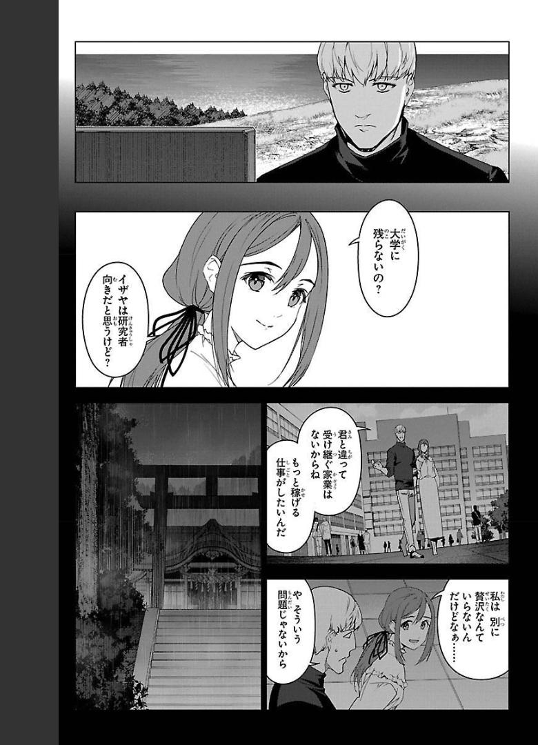 ダーウィンズゲーム 第98話 - Page 7