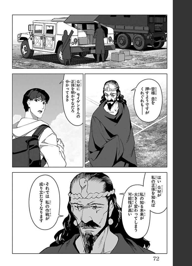 ダーウィンズゲーム 第98話 - Page 20