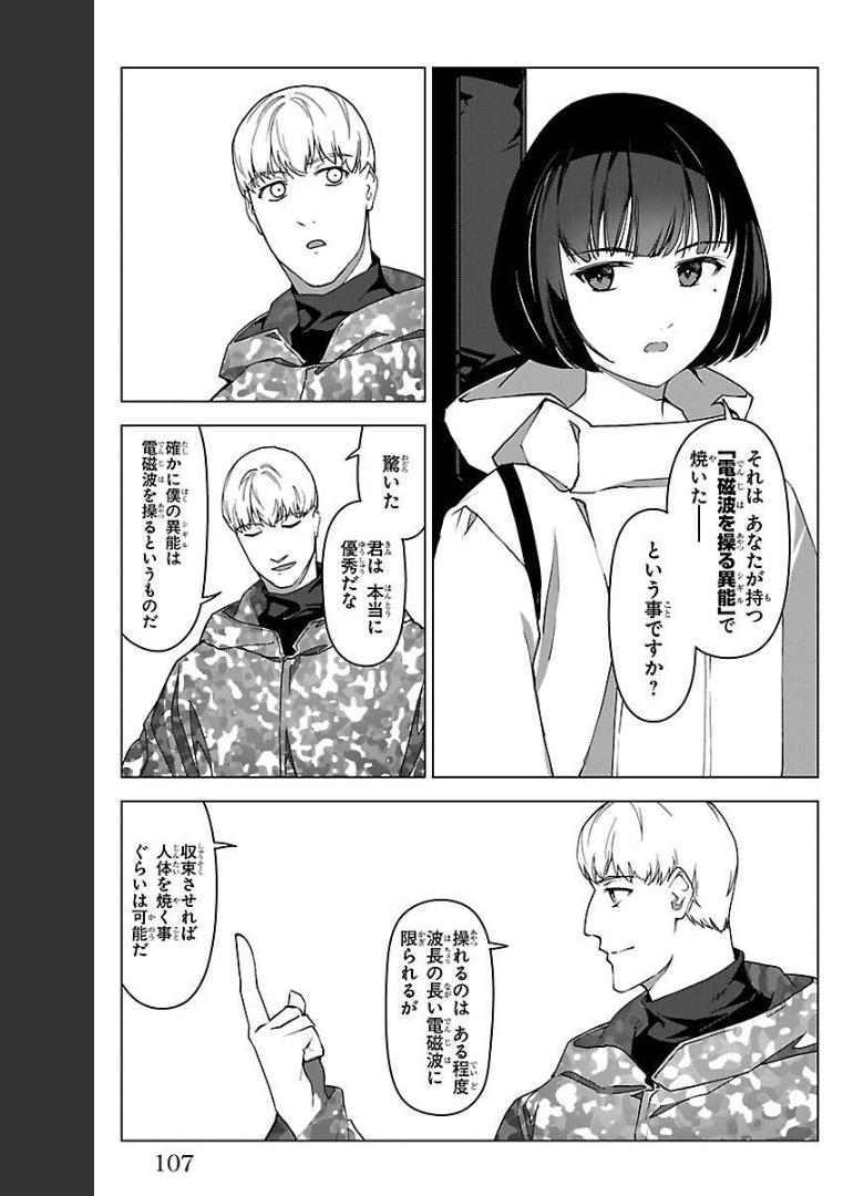 ダーウィンズゲーム 第99話 - Page 8