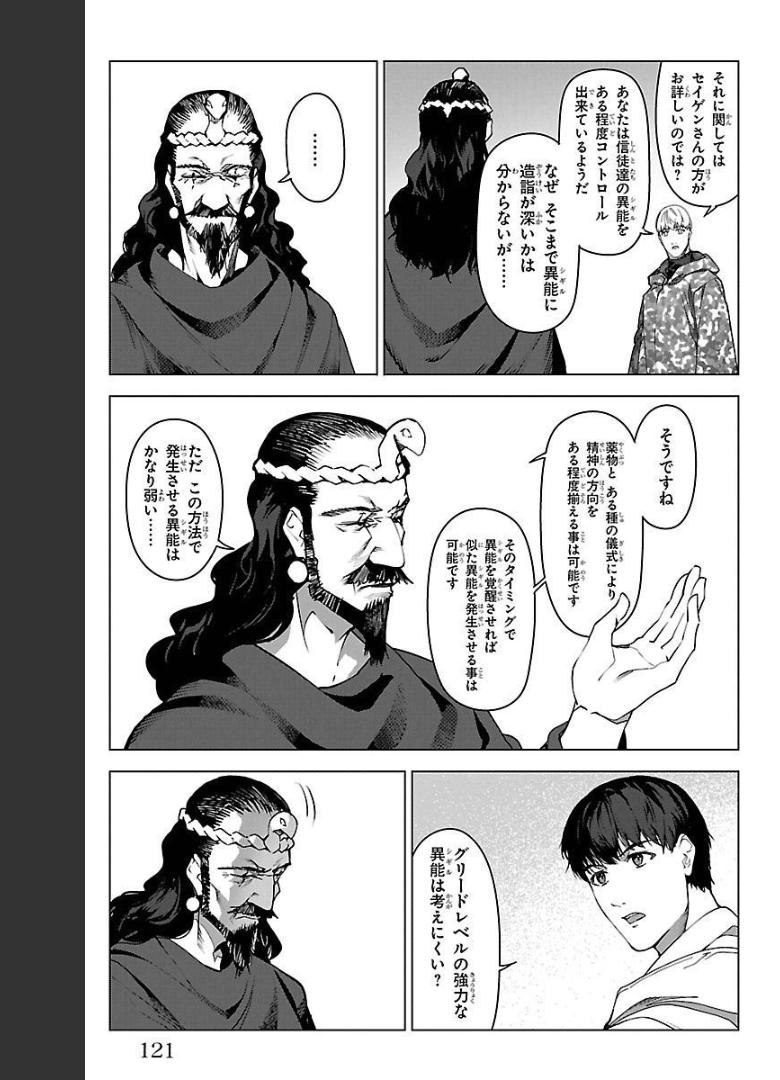 ダーウィンズゲーム 第99話 - Page 22