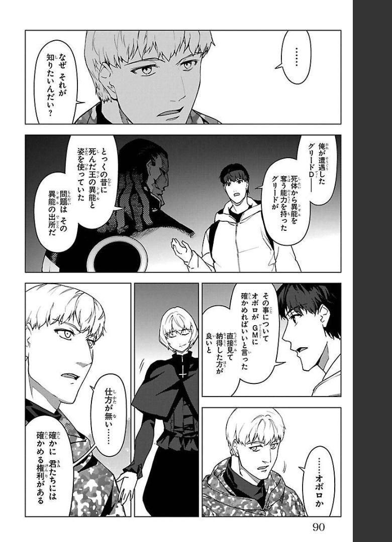 ダーウィンズゲーム 第98話 - Page 38