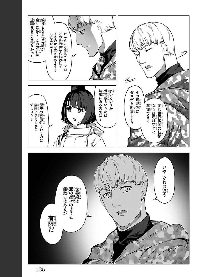 ダーウィンズゲーム 第99話 - Page 36
