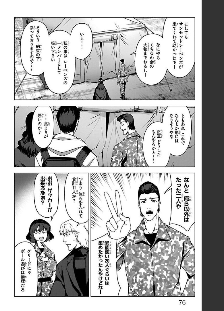 ダーウィンズゲーム 第98話 - Page 24