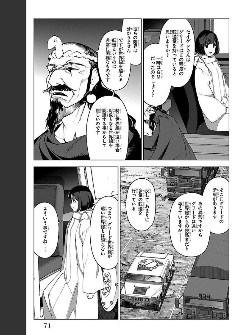 ダーウィンズゲーム 第98話 - Page 19