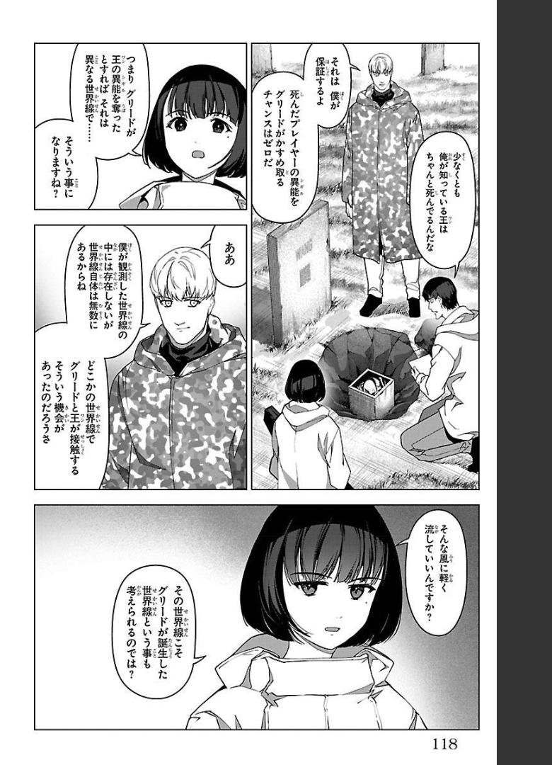 ダーウィンズゲーム 第99話 - Page 19