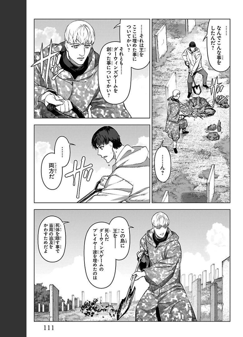 ダーウィンズゲーム 第99話 - Page 12