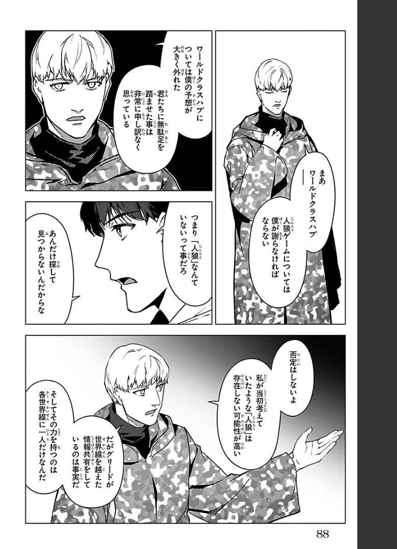 ダーウィンズゲーム 第98話 - Page 36