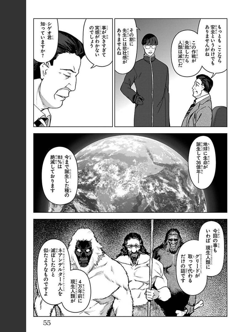 ダーウィンズゲーム 第98話 - Page 3