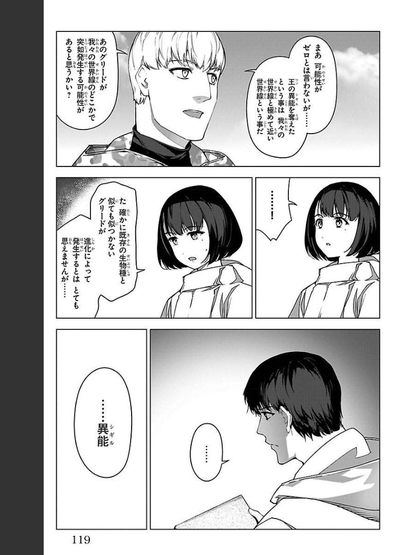ダーウィンズゲーム 第99話 - Page 20