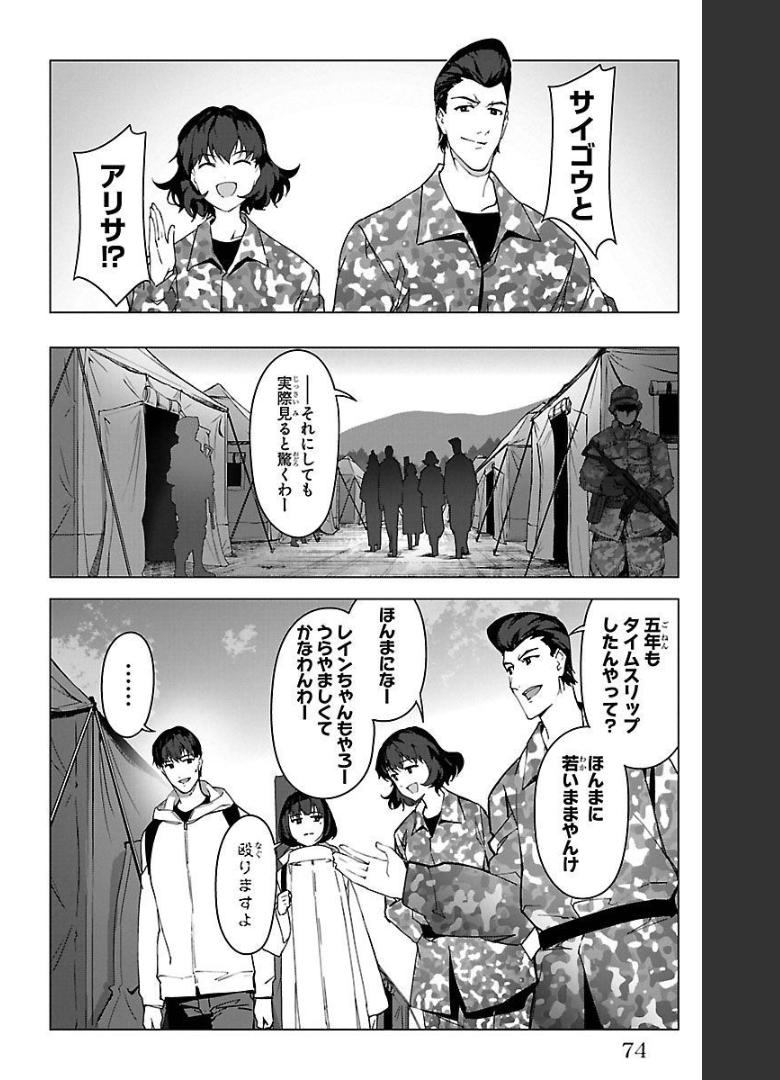 ダーウィンズゲーム 第98話 - Page 22