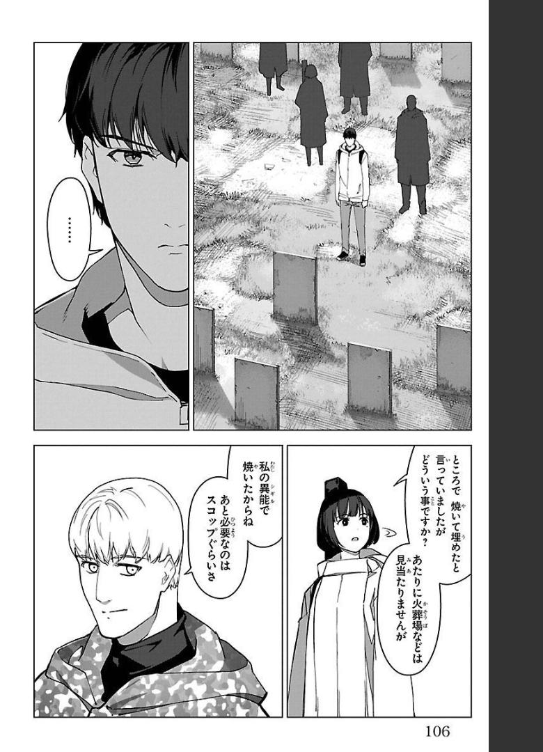 ダーウィンズゲーム 第99話 - Page 7
