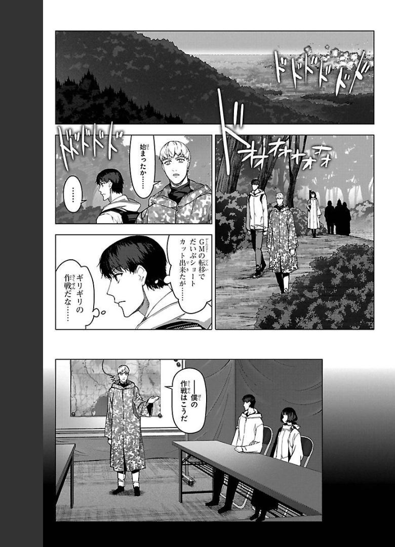 ダーウィンズゲーム 第99話 - Page 32