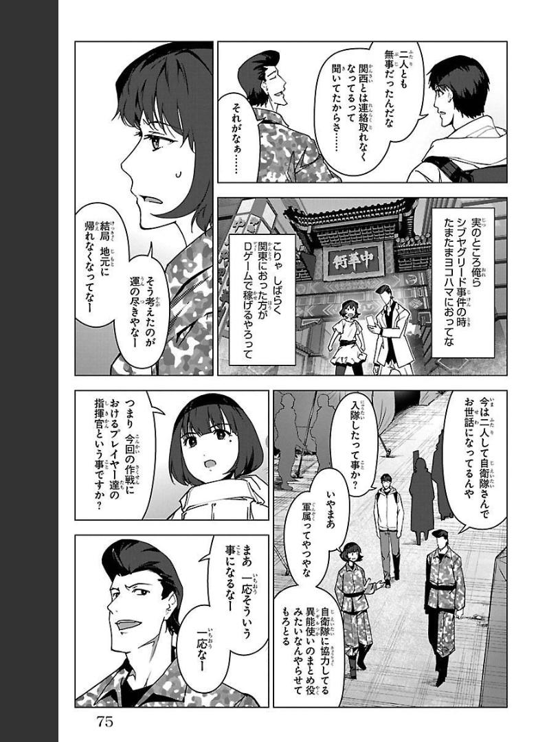 ダーウィンズゲーム 第98話 - Page 23