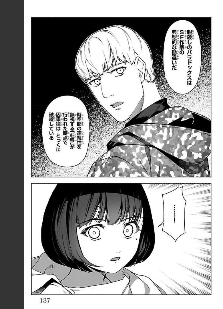 ダーウィンズゲーム 第99話 - Page 38