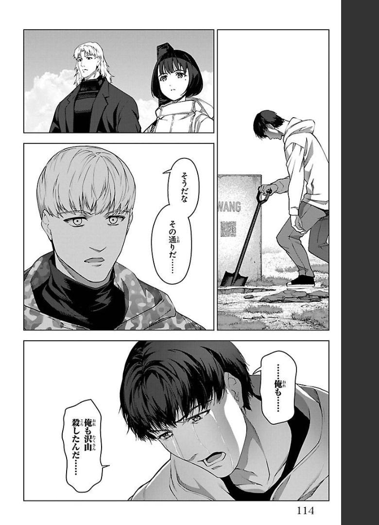 ダーウィンズゲーム 第99話 - Page 15