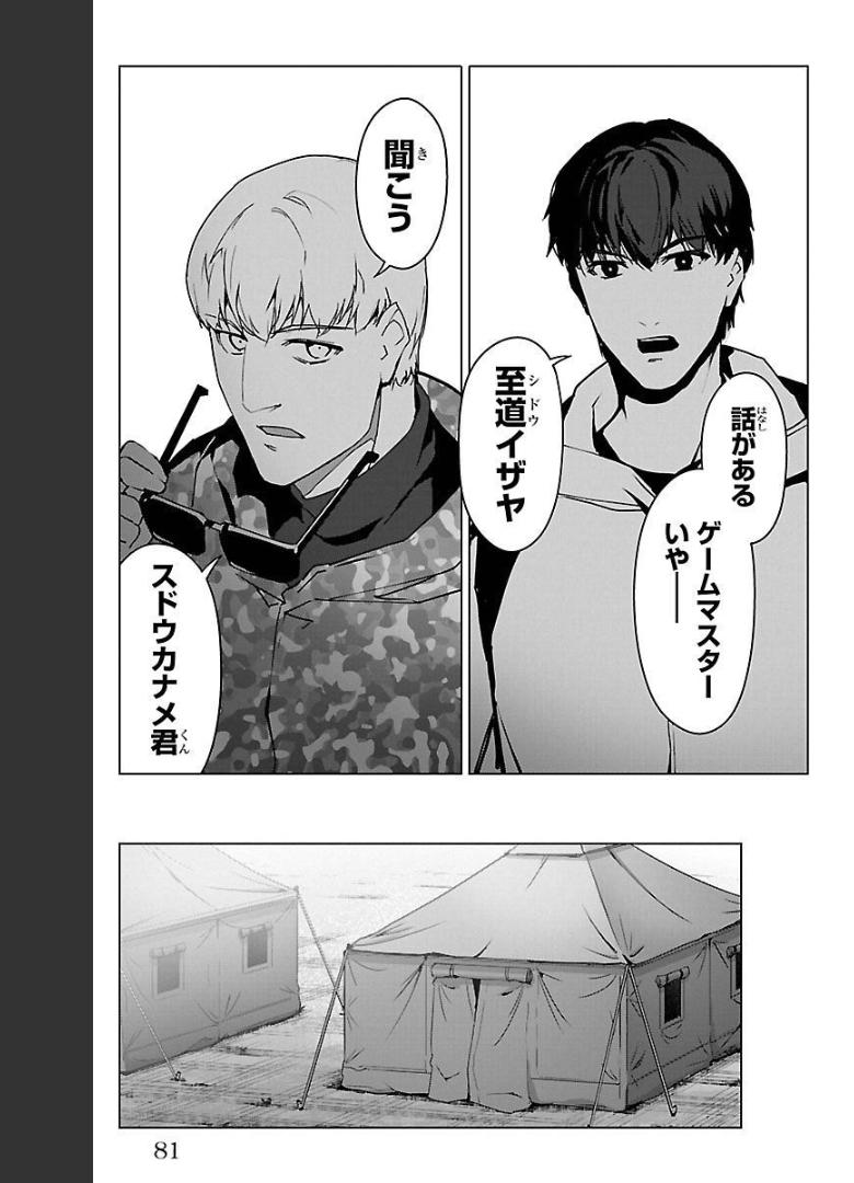 ダーウィンズゲーム 第98話 - Page 29